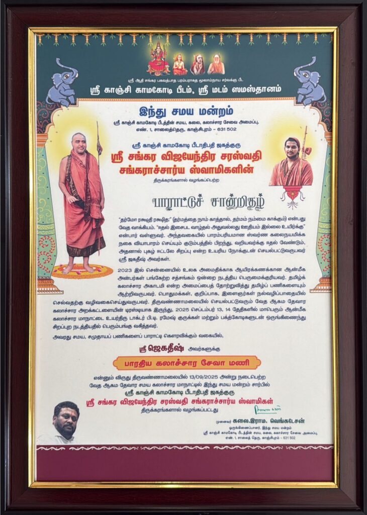 jagadesh kadavul honoured
